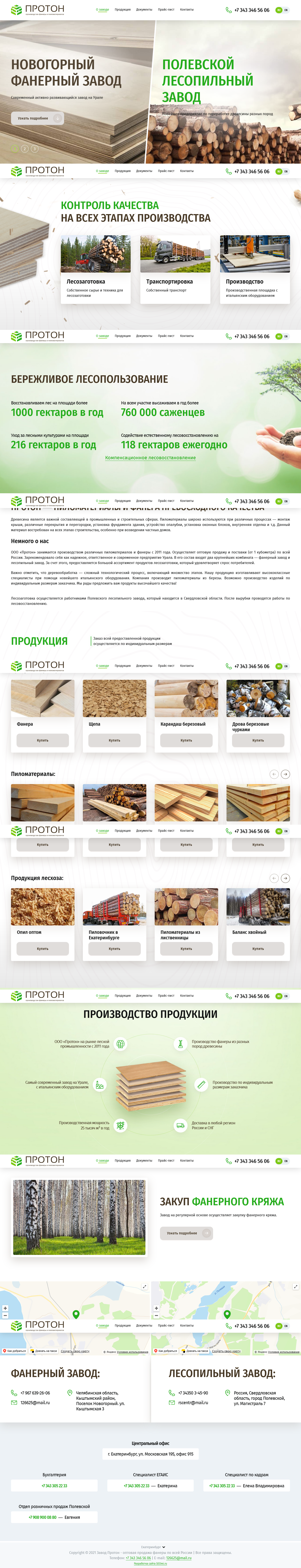 Разработка сайта фанерного завода