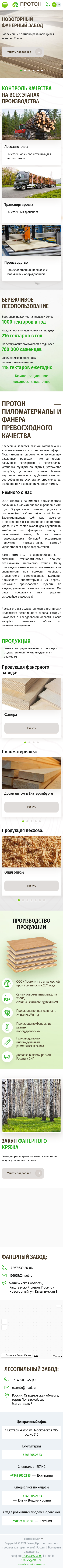 Разработка сайта фанерного завода