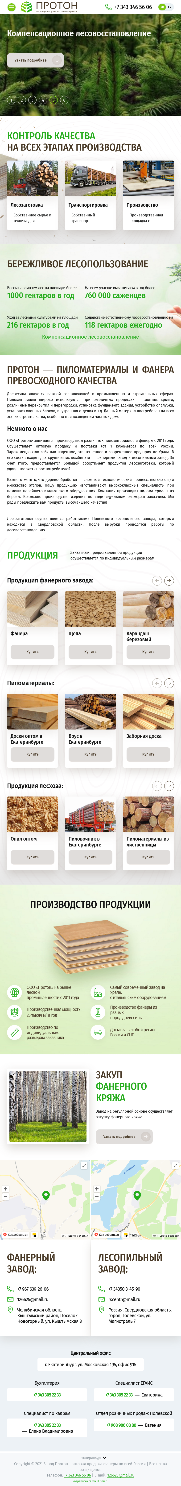 Разработка сайта фанерного завода