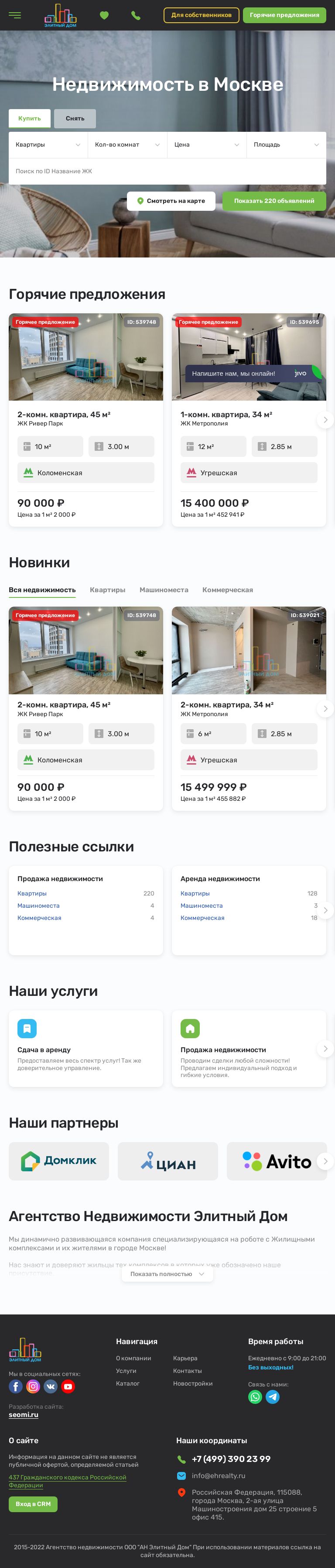 Разработка и SEO-продвижение сайта недвижимости в Москве