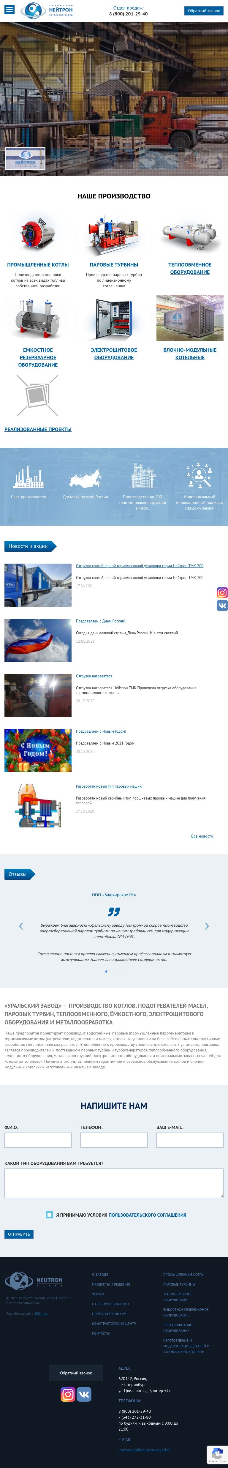 Разработка сайта завода «Нейтрон»
